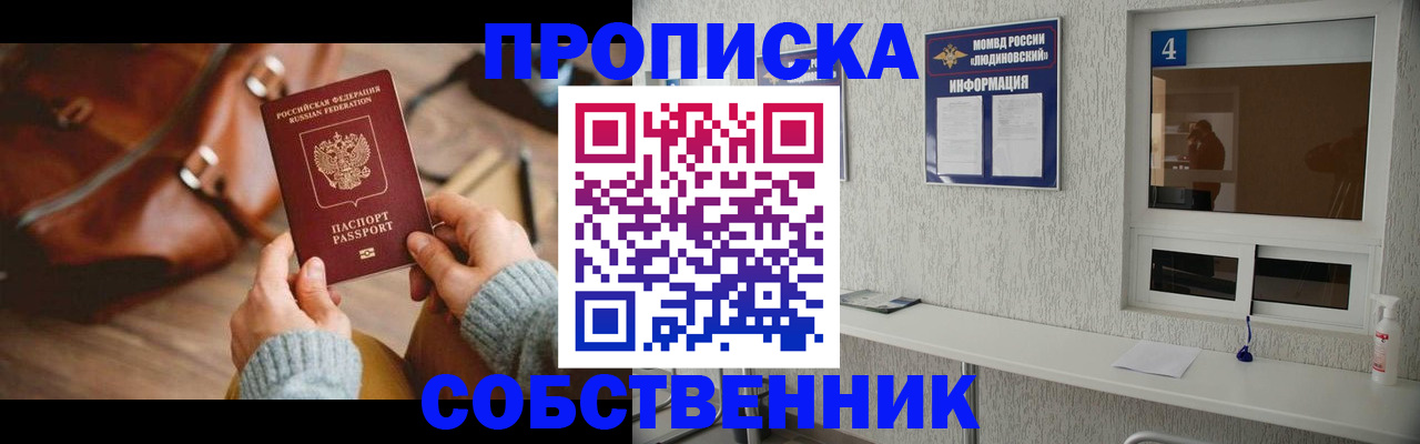 прописка регистрация в Бикине