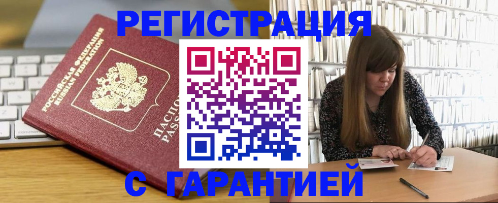 прописка в квартире в Бикине