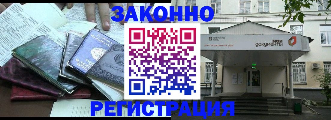 временная прописка в Бикине