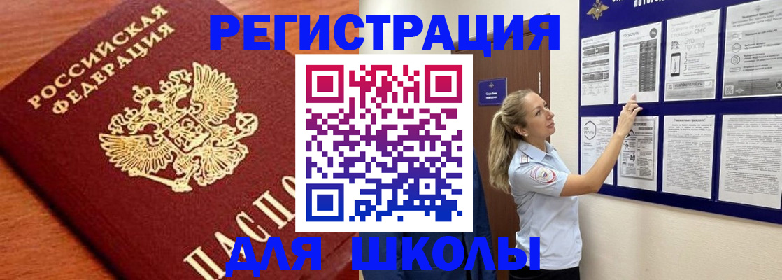 прописка ребенка в Бикине